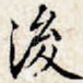 后