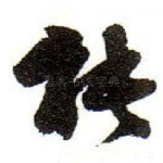 能