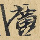 广