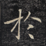 于