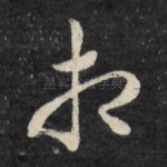 相