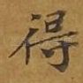 得