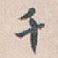千