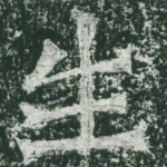 生