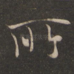 所