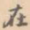 在