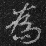 为