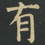 有