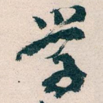 学