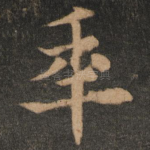 年