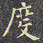 度