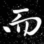 而