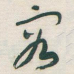 容