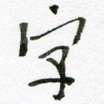 字