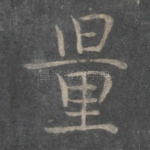量