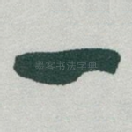 一