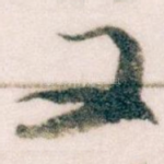又