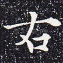 右