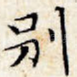 别