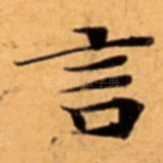 言