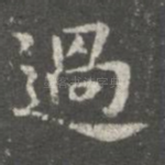 过