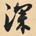 深