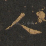 人