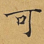 可