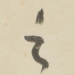 之