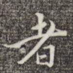 者