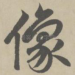 像