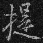 提