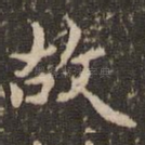 故