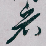 看
