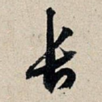长
