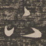 下