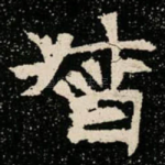 督