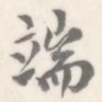 端