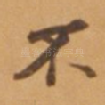 不