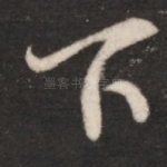 下