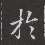 于