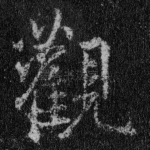 观
