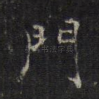 门