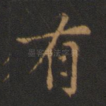 有