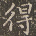 得