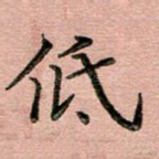 低