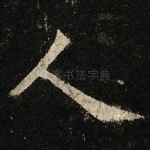 人