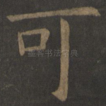 可