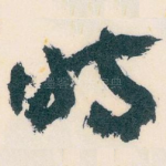 时