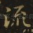 流